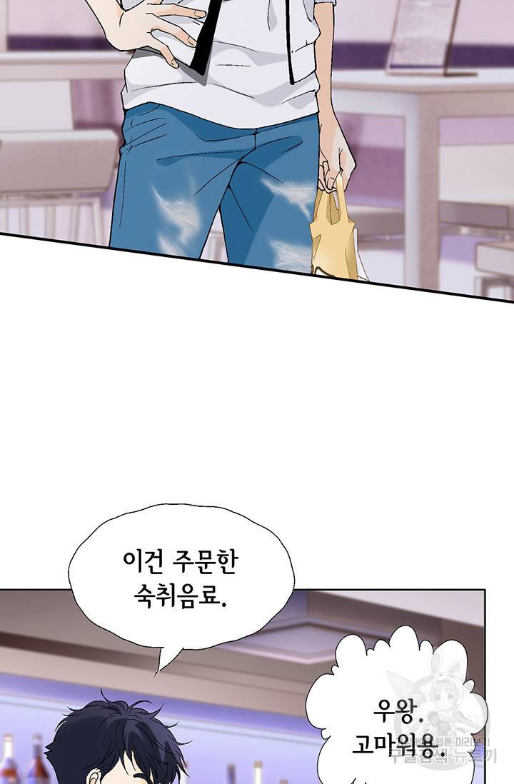 누구의 아이를 낳을까 14화 이상형은 계란말이정도 38