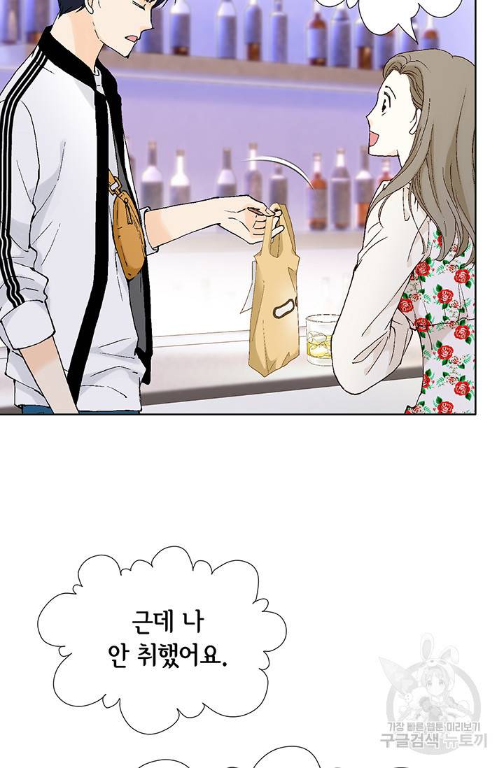 누구의 아이를 낳을까 14화 이상형은 계란말이정도 39