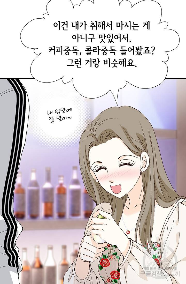누구의 아이를 낳을까 14화 이상형은 계란말이정도 40
