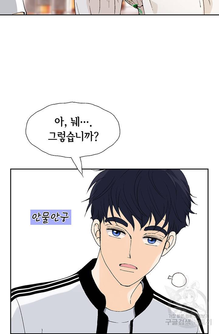 누구의 아이를 낳을까 14화 이상형은 계란말이정도 41