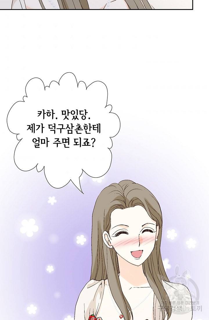 누구의 아이를 낳을까 14화 이상형은 계란말이정도 43