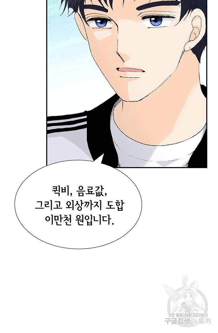 누구의 아이를 낳을까 14화 이상형은 계란말이정도 45