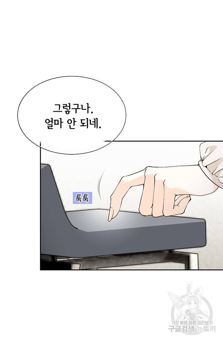 누구의 아이를 낳을까 14화 이상형은 계란말이정도 46