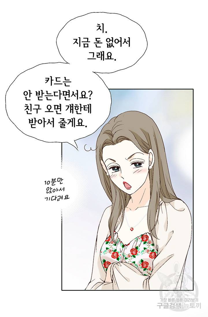 누구의 아이를 낳을까 14화 이상형은 계란말이정도 49