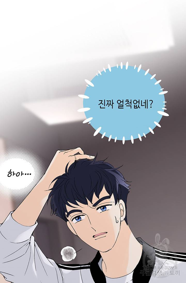 누구의 아이를 낳을까 14화 이상형은 계란말이정도 50