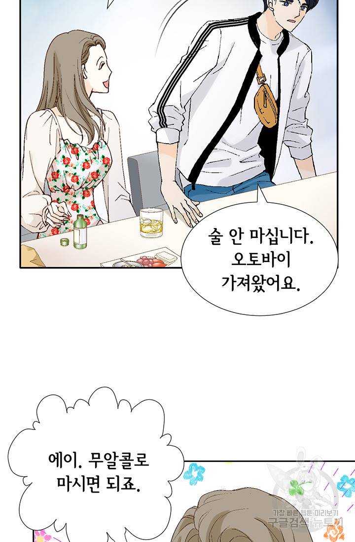 누구의 아이를 낳을까 14화 이상형은 계란말이정도 52