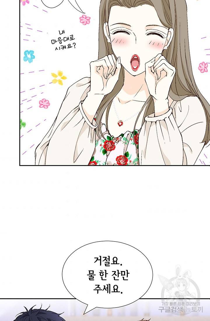누구의 아이를 낳을까 14화 이상형은 계란말이정도 53