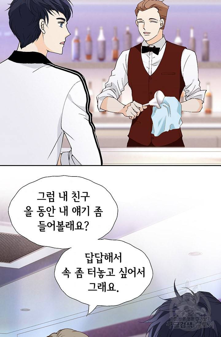 누구의 아이를 낳을까 14화 이상형은 계란말이정도 54