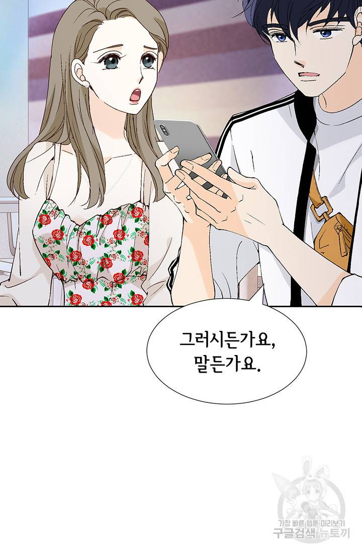 누구의 아이를 낳을까 14화 이상형은 계란말이정도 55