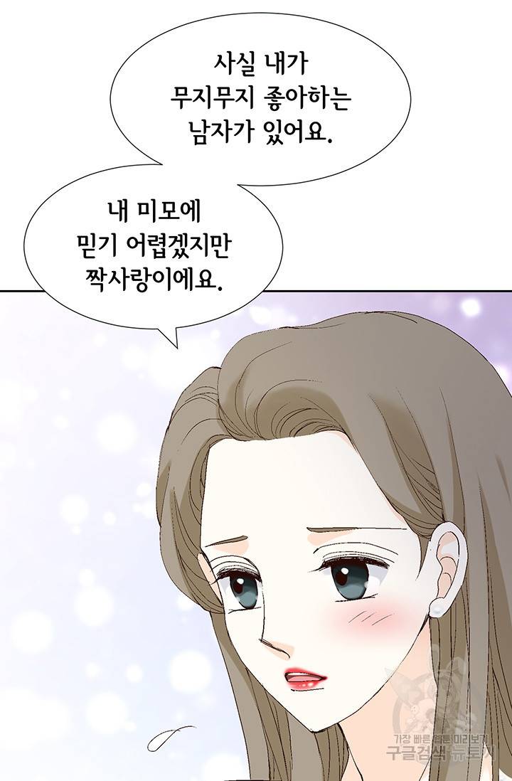 누구의 아이를 낳을까 14화 이상형은 계란말이정도 56