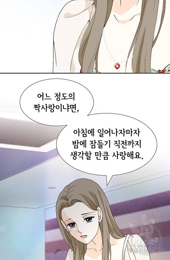 누구의 아이를 낳을까 14화 이상형은 계란말이정도 57