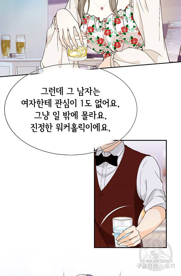 누구의 아이를 낳을까 14화 이상형은 계란말이정도 58
