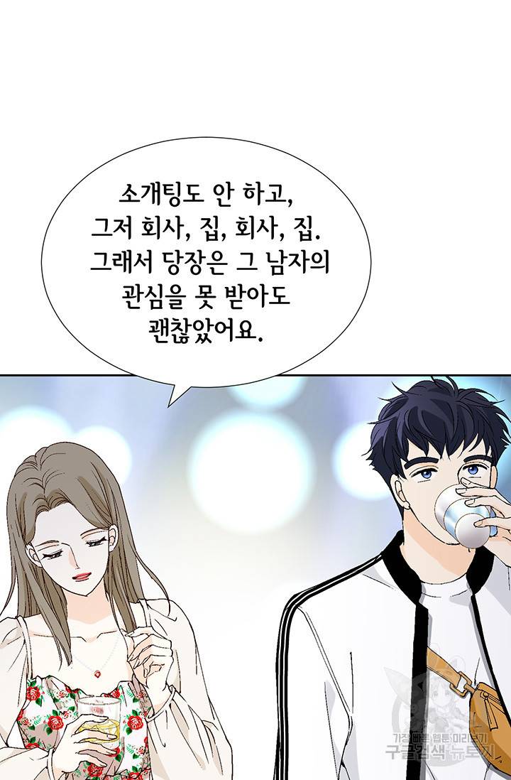 누구의 아이를 낳을까 14화 이상형은 계란말이정도 60