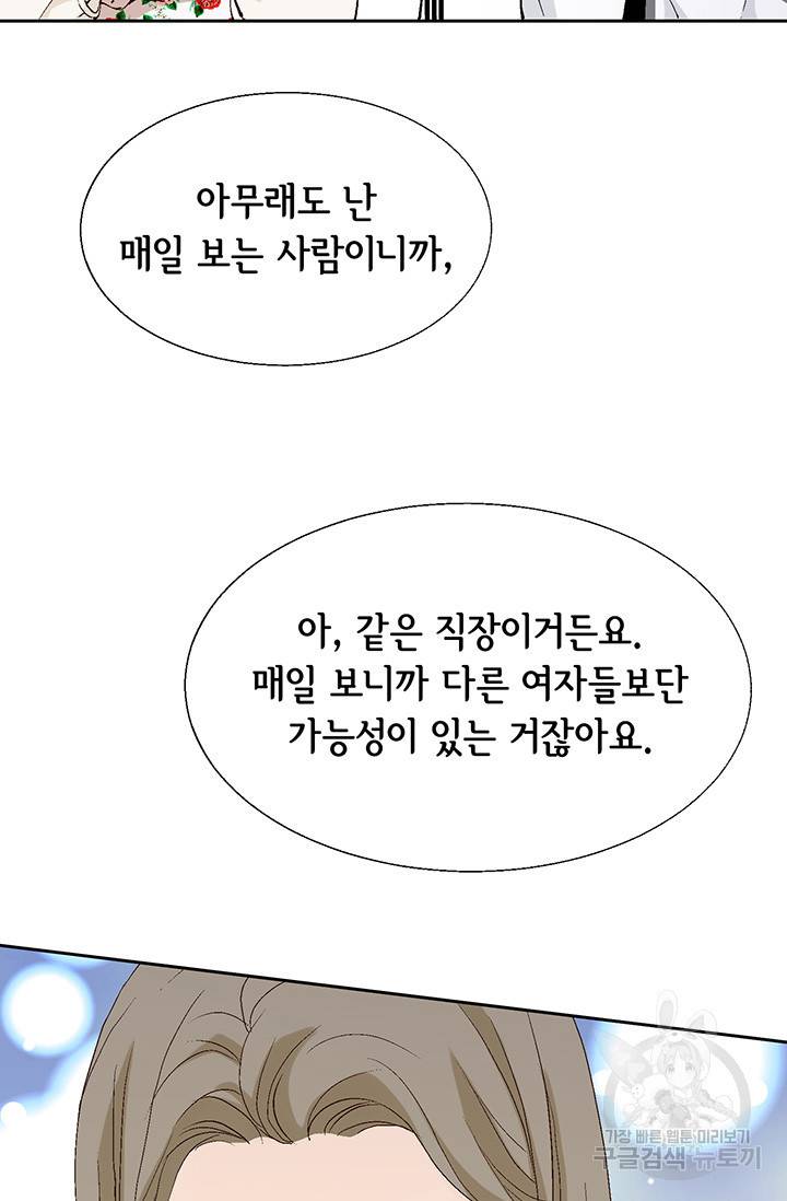누구의 아이를 낳을까 14화 이상형은 계란말이정도 61