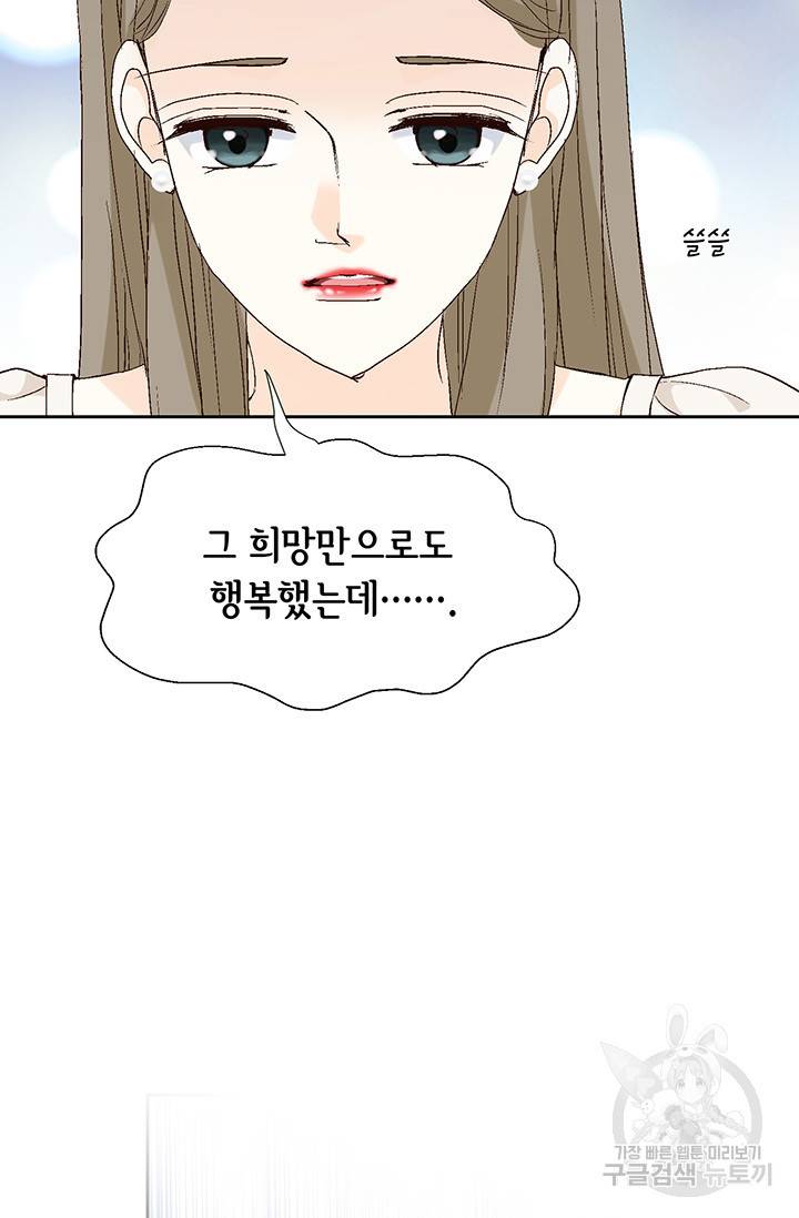 누구의 아이를 낳을까 14화 이상형은 계란말이정도 62