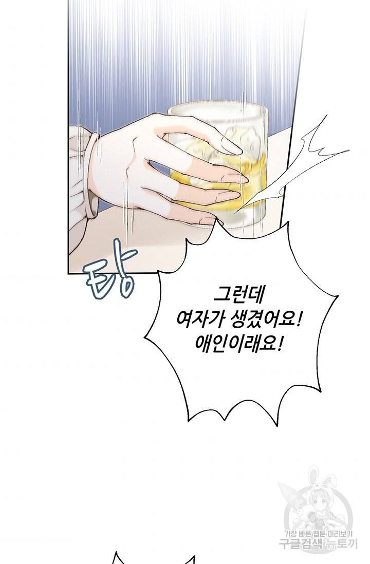 누구의 아이를 낳을까 14화 이상형은 계란말이정도 63