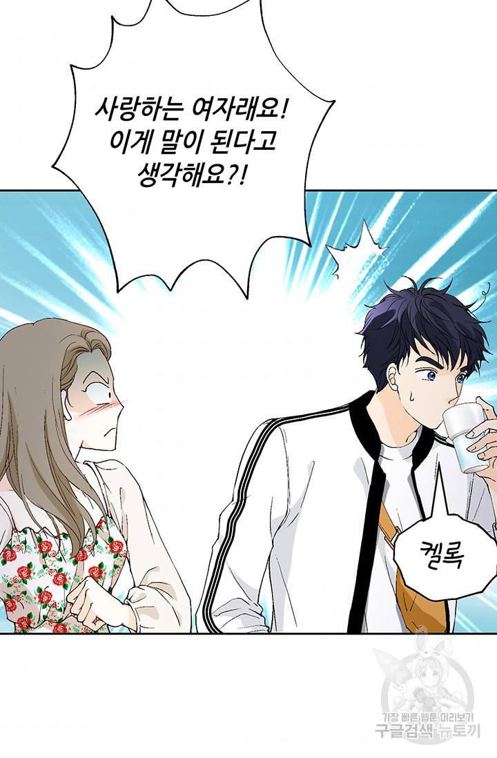 누구의 아이를 낳을까 14화 이상형은 계란말이정도 64
