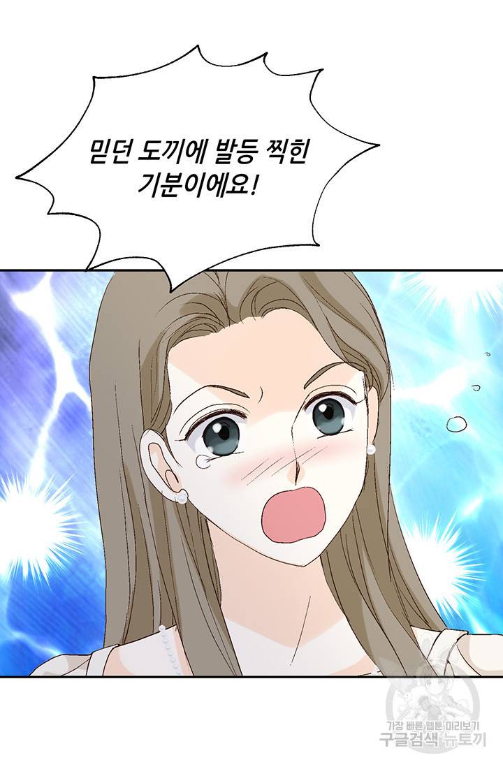 누구의 아이를 낳을까 14화 이상형은 계란말이정도 65