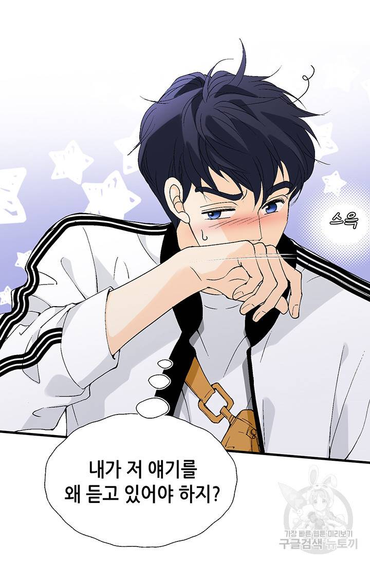 누구의 아이를 낳을까 14화 이상형은 계란말이정도 66