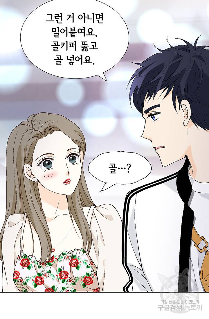 누구의 아이를 낳을까 14화 이상형은 계란말이정도 68
