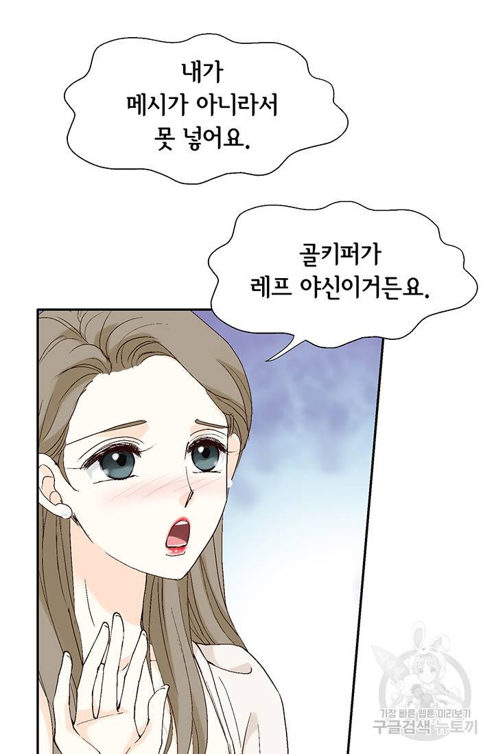 누구의 아이를 낳을까 14화 이상형은 계란말이정도 69