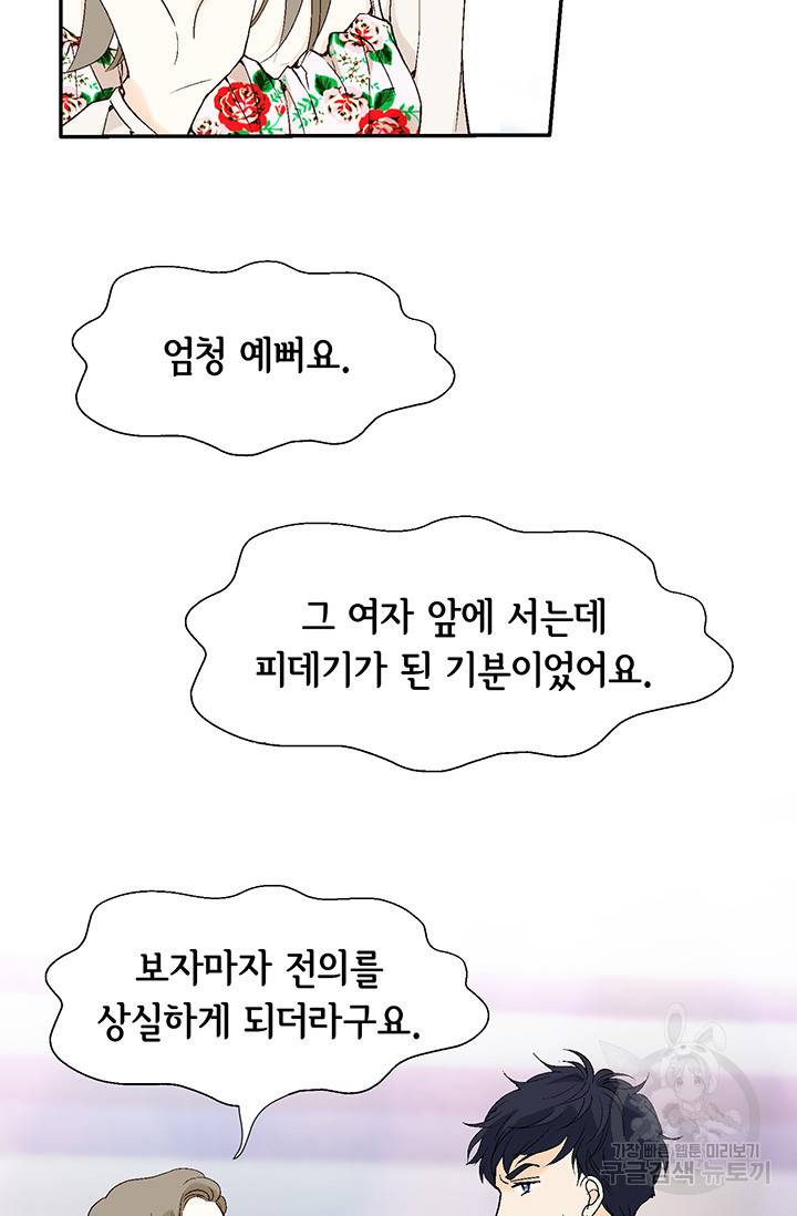 누구의 아이를 낳을까 14화 이상형은 계란말이정도 70