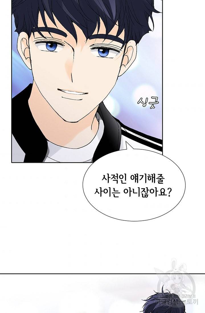 누구의 아이를 낳을까 14화 이상형은 계란말이정도 74