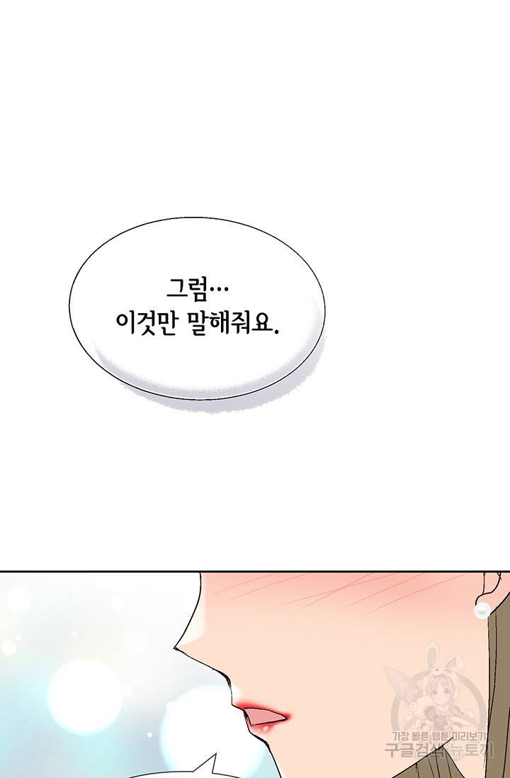 누구의 아이를 낳을까 14화 이상형은 계란말이정도 78
