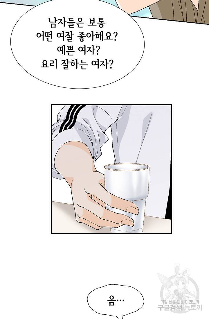누구의 아이를 낳을까 14화 이상형은 계란말이정도 79