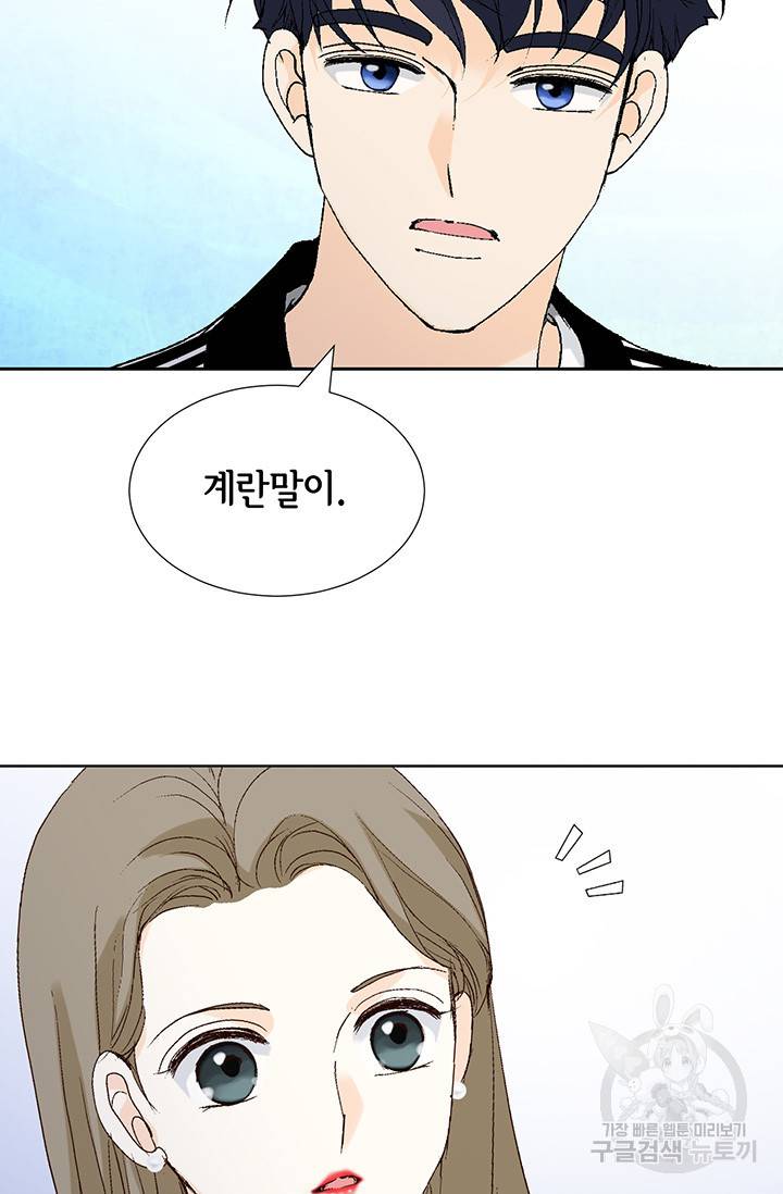 누구의 아이를 낳을까 14화 이상형은 계란말이정도 81