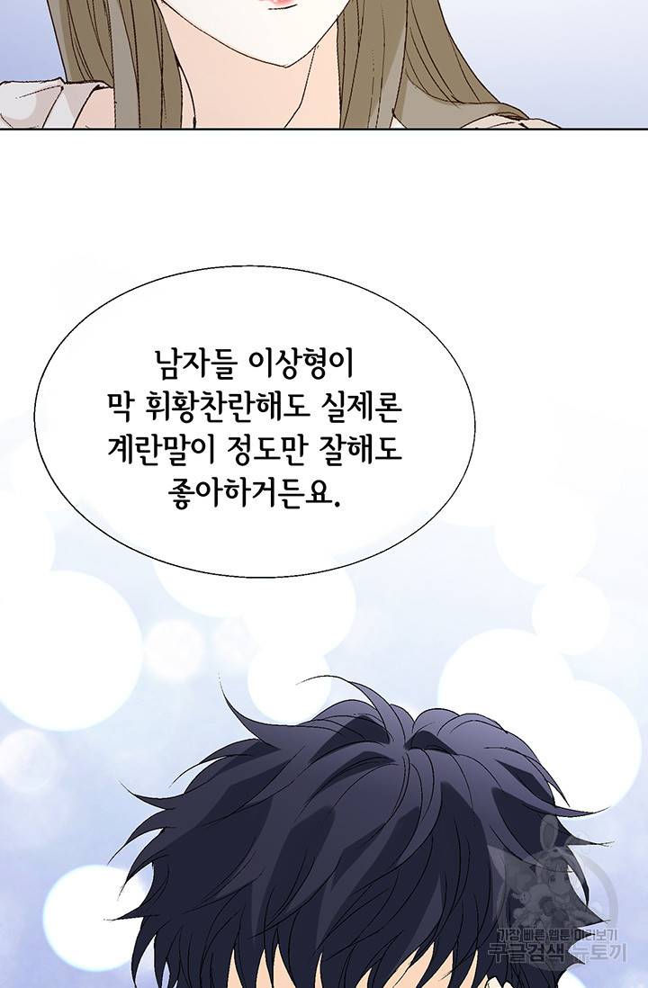 누구의 아이를 낳을까 14화 이상형은 계란말이정도 82