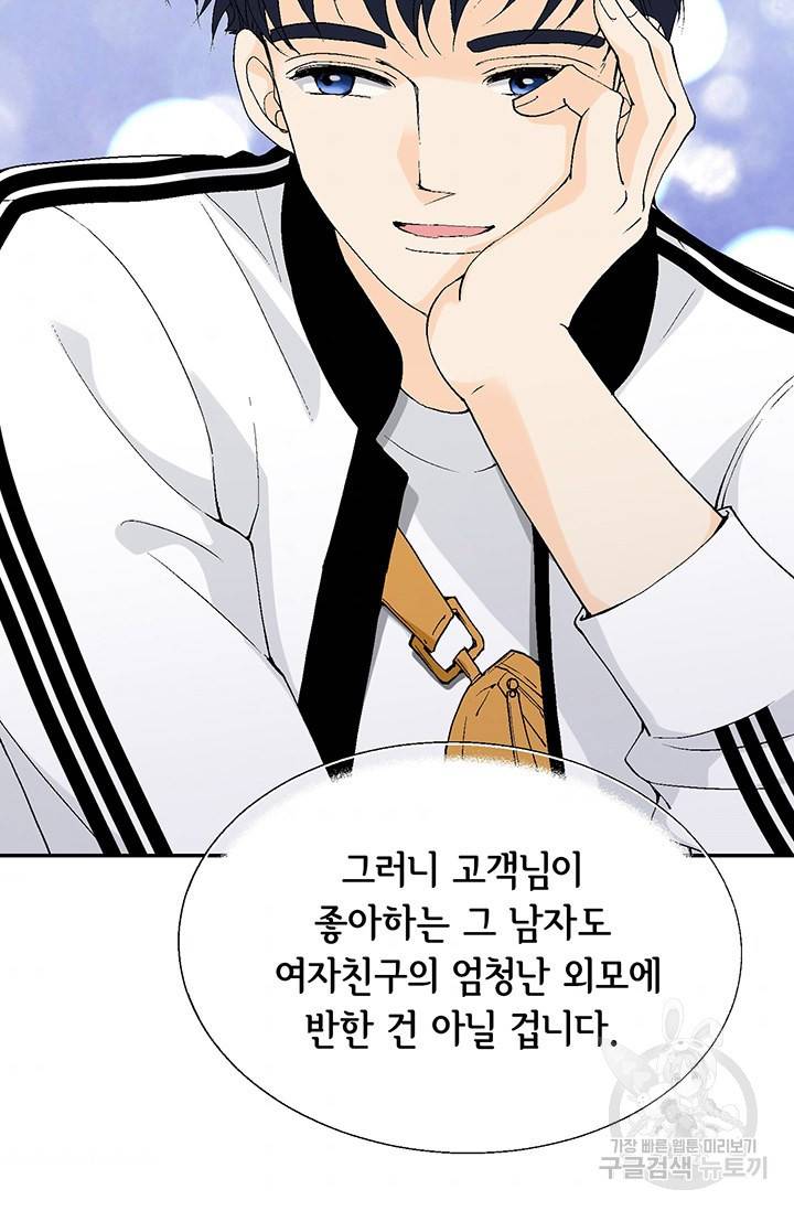 누구의 아이를 낳을까 14화 이상형은 계란말이정도 83
