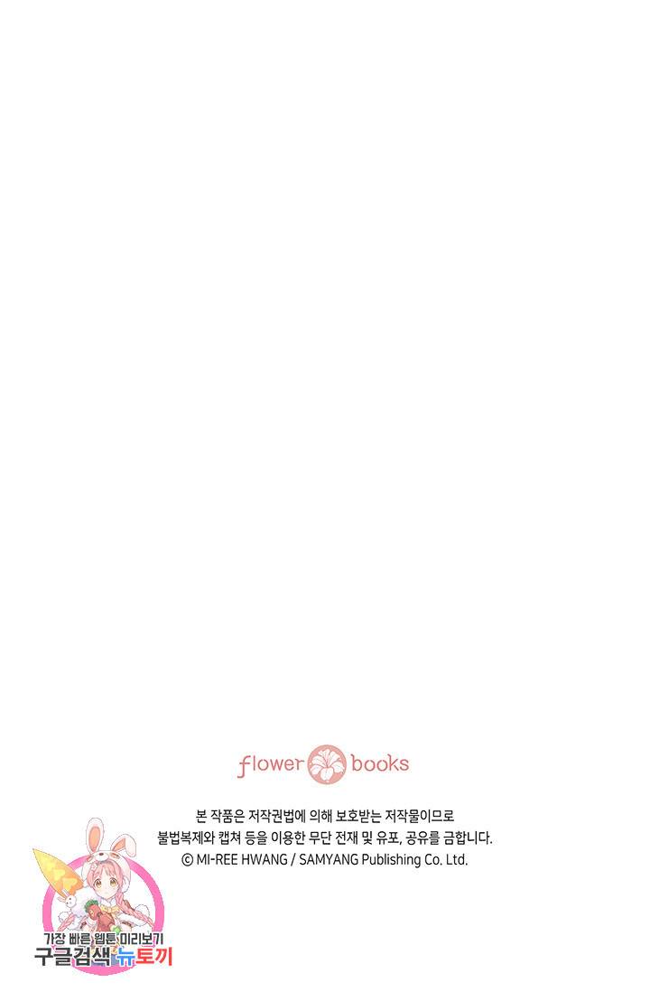 누구의 아이를 낳을까 14화 이상형은 계란말이정도 85