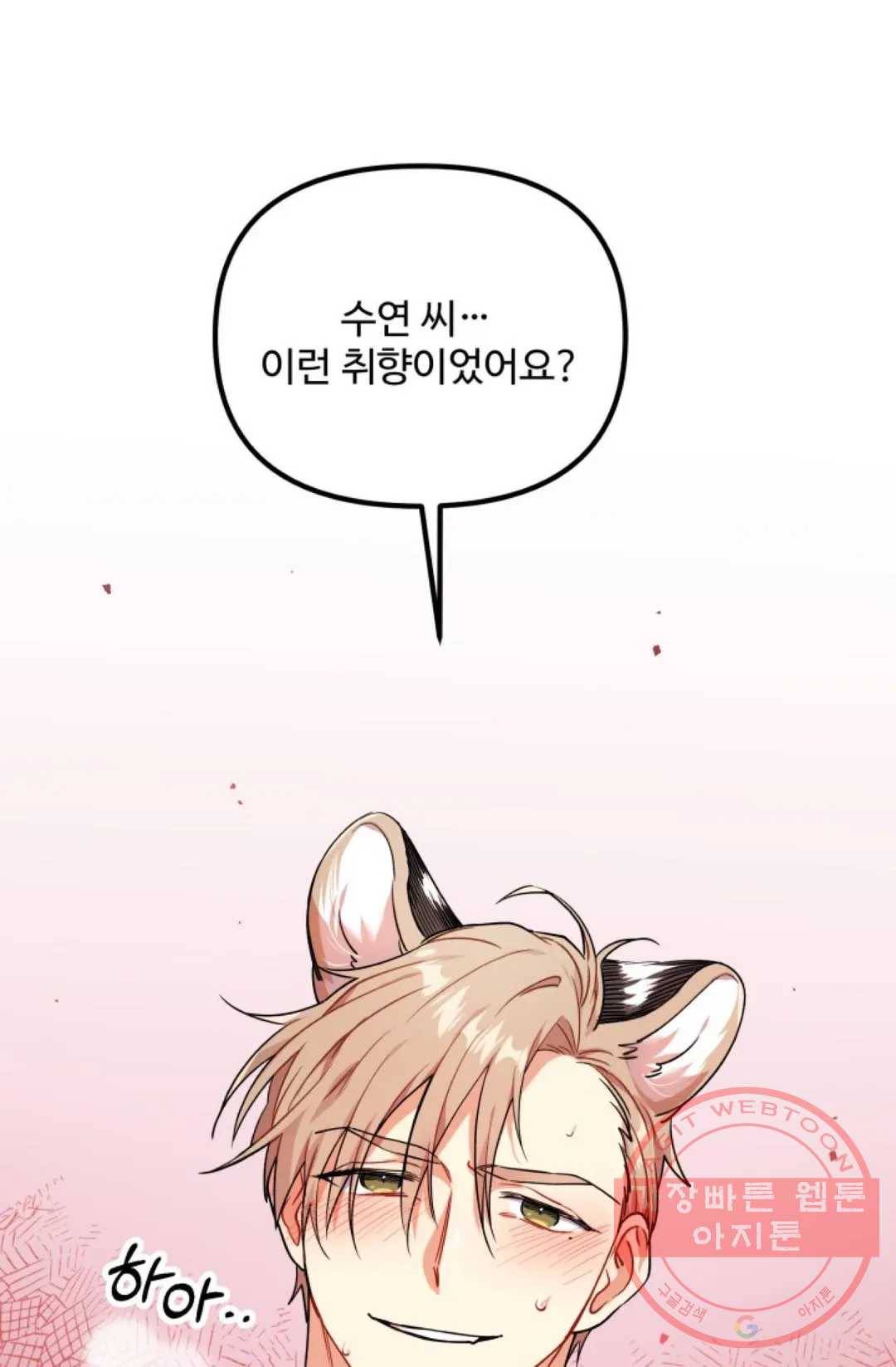 호랑이 장가드는 날 80화 8