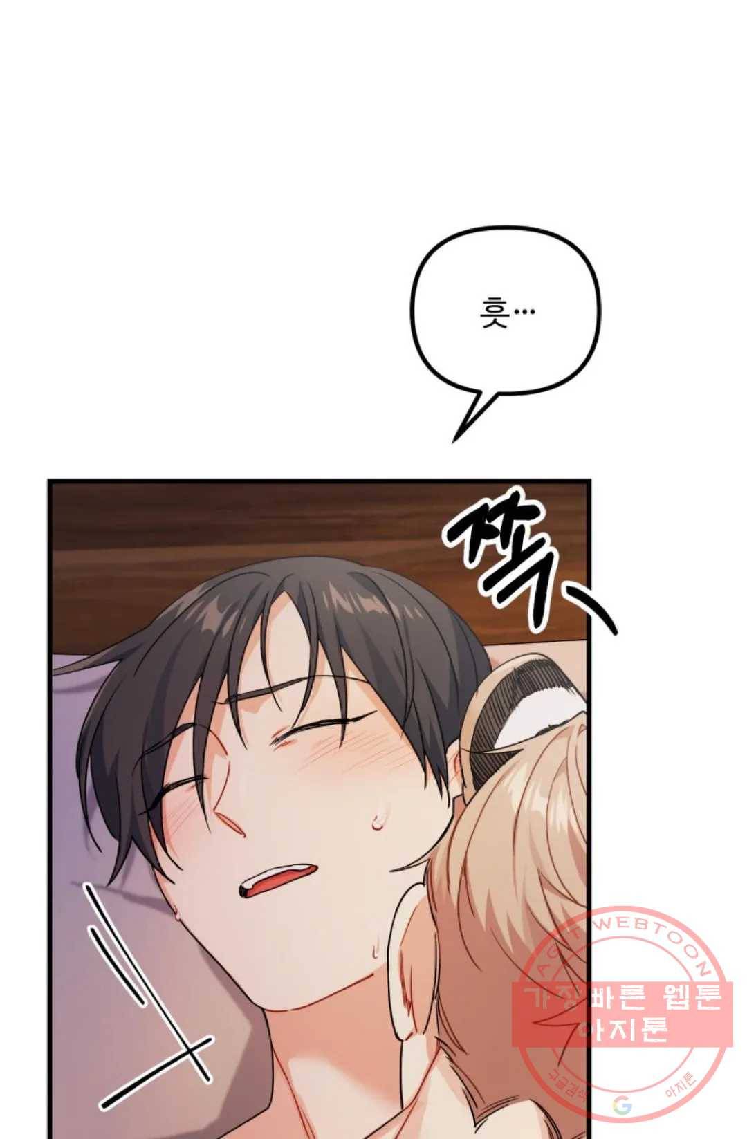 호랑이 장가드는 날 80화 13