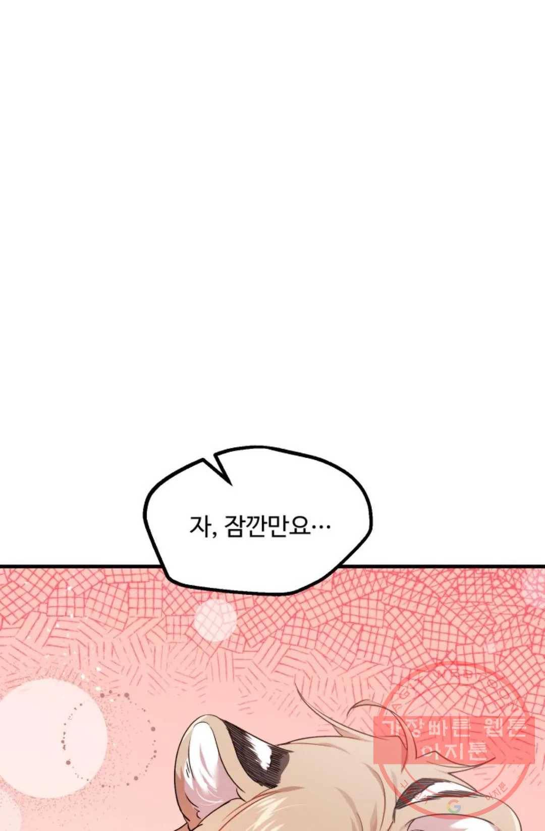 호랑이 장가드는 날 80화 18