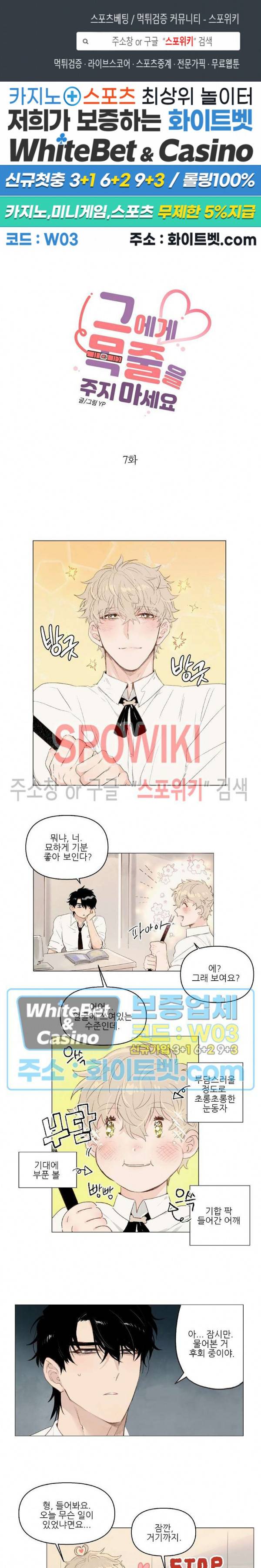 그에게 목줄을 주지 마세요 7화 1