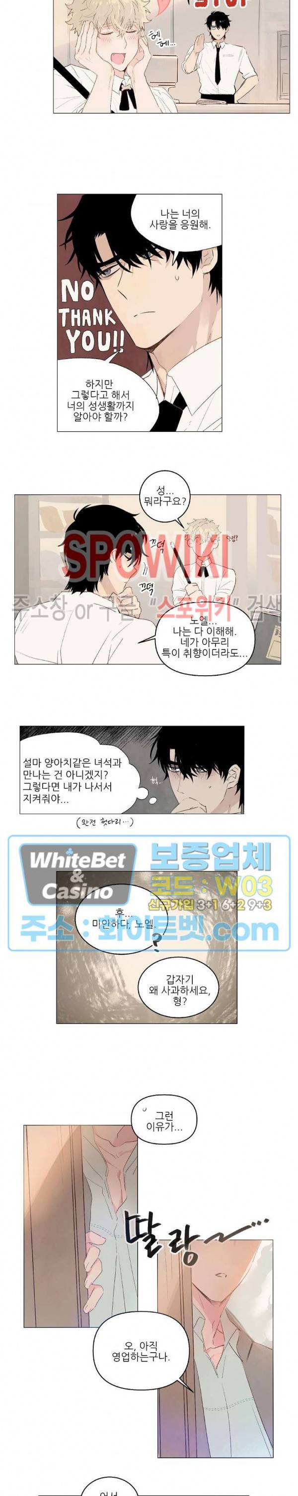 그에게 목줄을 주지 마세요 7화 2