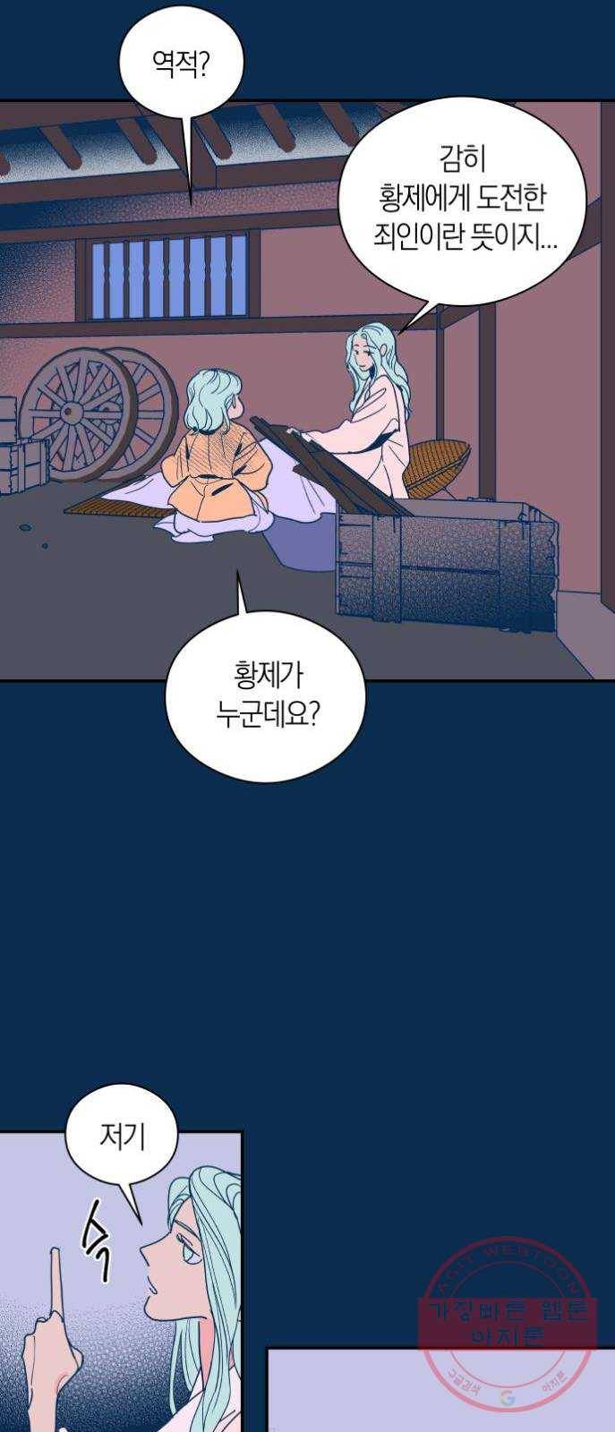 달이 없는 나라 2화 3