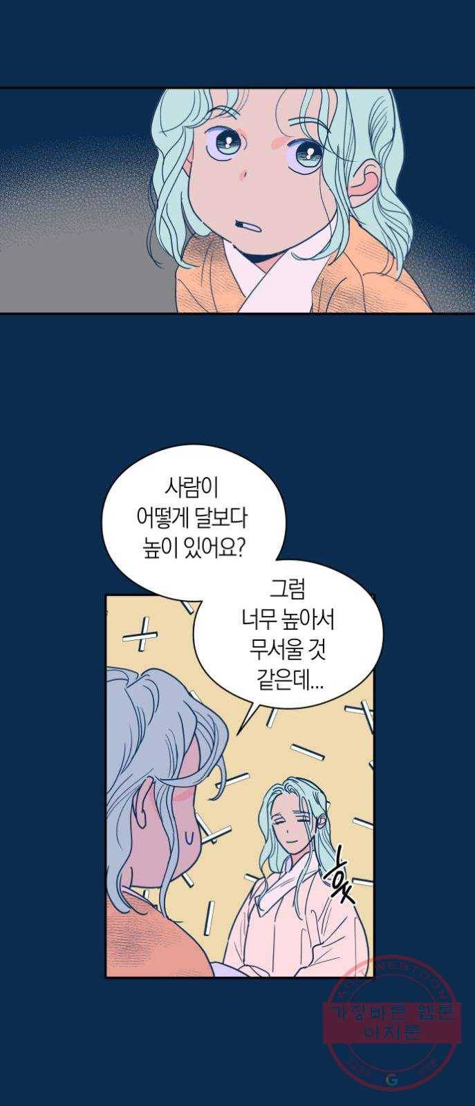 달이 없는 나라 2화 5