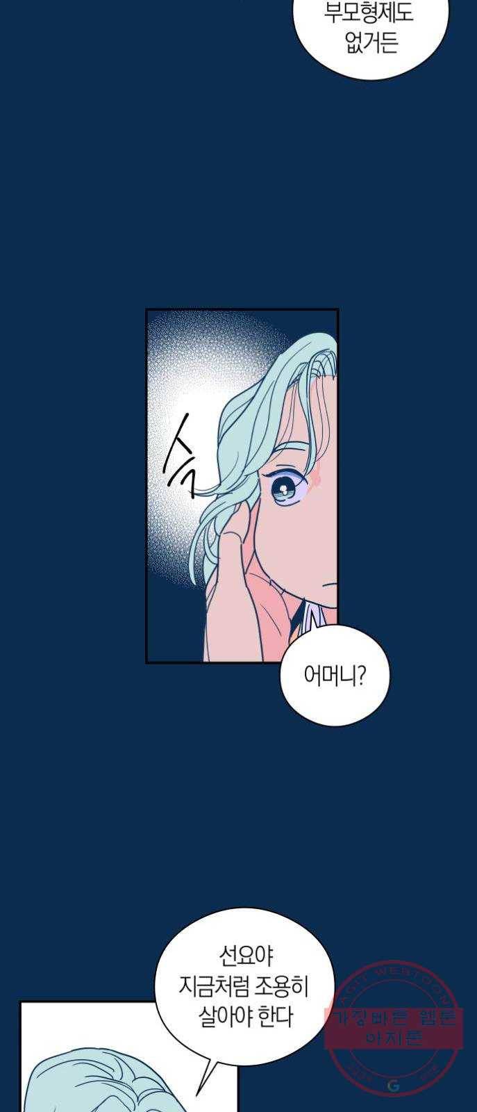 달이 없는 나라 2화 7