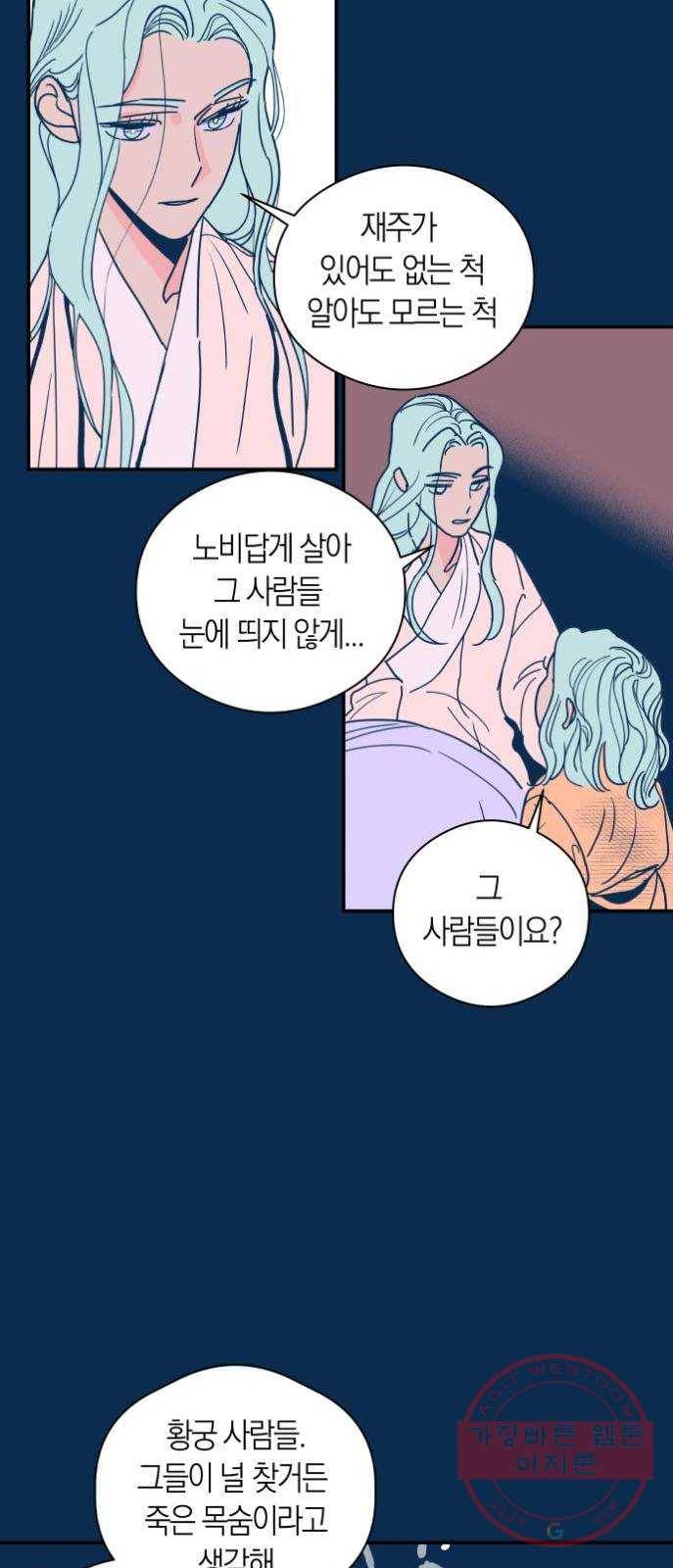 달이 없는 나라 2화 8