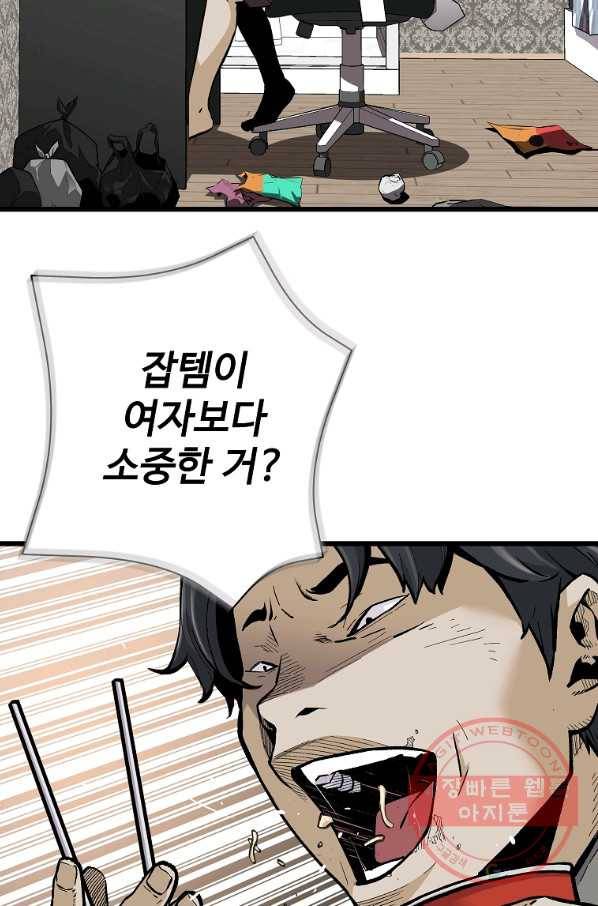 회귀의 전설 5화 7