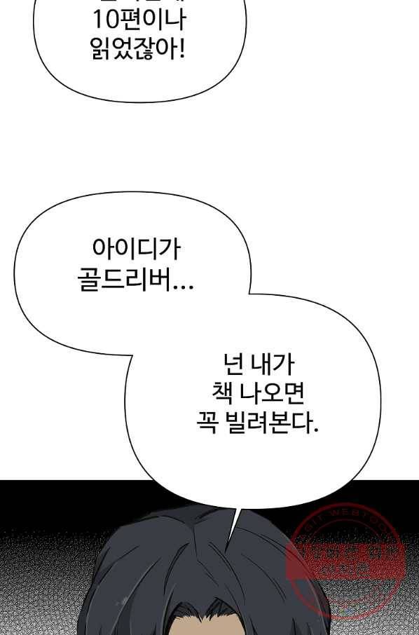 회귀의 전설 5화 9