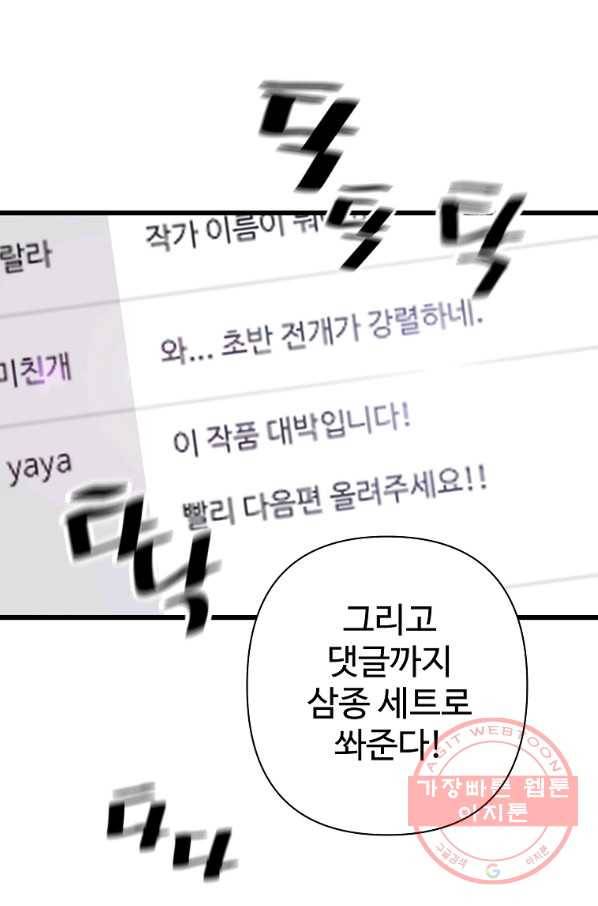 회귀의 전설 5화 12