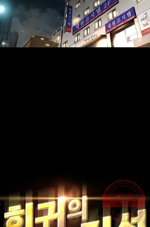 회귀의 전설 5화 14