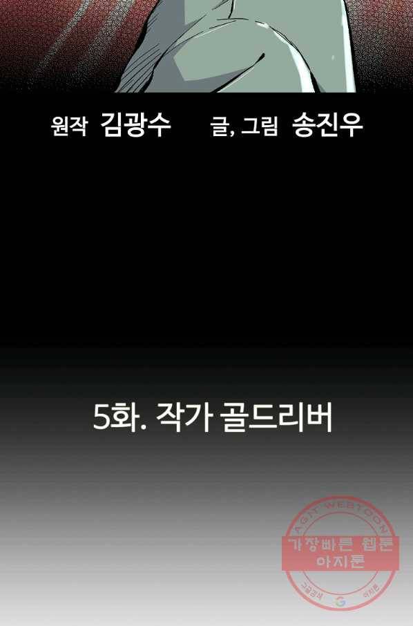 회귀의 전설 5화 16