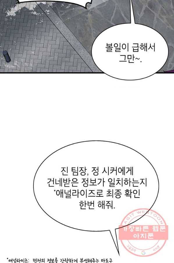뽑기로 강해진 SSS급 헌터 6화 4