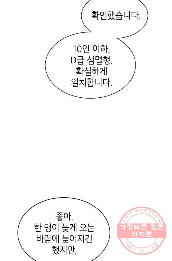 뽑기로 강해진 SSS급 헌터 6화 6