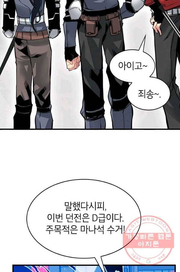 뽑기로 강해진 SSS급 헌터 6화 8